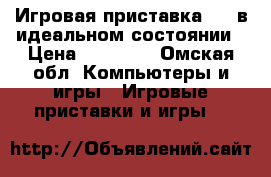 Игровая приставка PS3 в идеальном состоянии › Цена ­ 10 000 - Омская обл. Компьютеры и игры » Игровые приставки и игры   